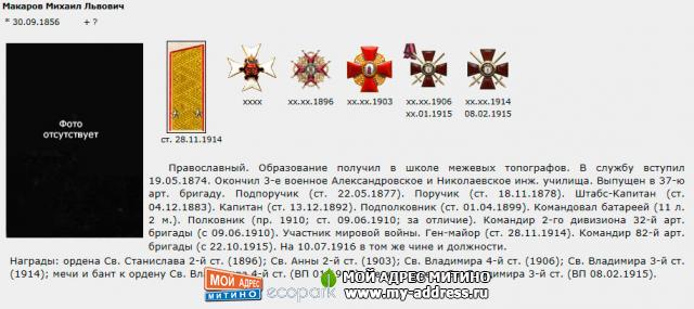 Полковники Великой войны – Макаров