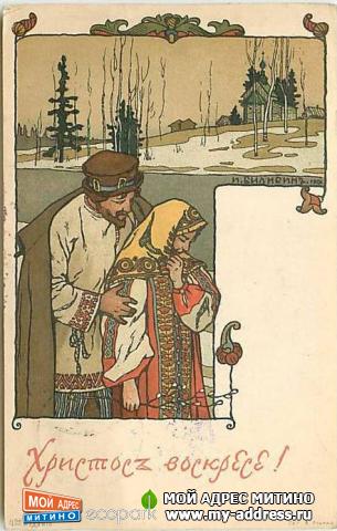 Русская Почтовая Карточка - Христосъ воскресе