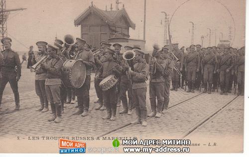Русский Экспедиционный Корпус во Франции - Марсель 1916 год