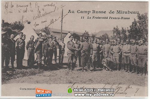 Русский Экспедиционный Корпус во Франции - Марсель 1916 год