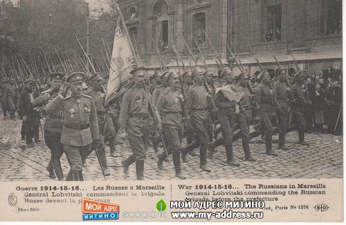 Русский Экспедиционный Корпус во Франции - Марсель 1916 год