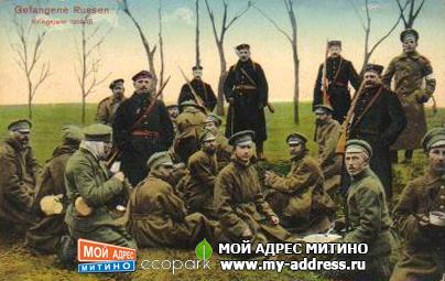 Русские военнопленные 1 Мировой войны