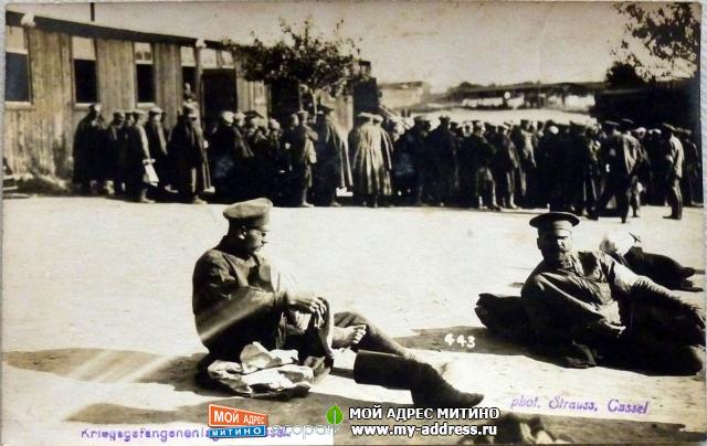 Лагерь русских военнопленных в городе Кассель - 1 Мировая война - фотоархив 1916 год