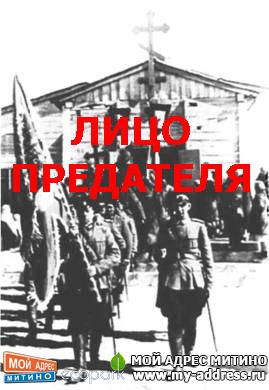 ЛИЦО ПРЕДАТЕЛЯ - Хи́ви (нем. Hilfswilliger, желающий помочь; Ost-Hilfswilligen, восточные добровольные помощники) — так называем