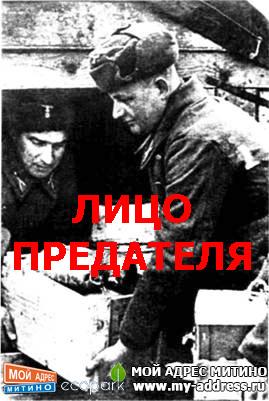 ЛИЦО ПРЕДАТЕЛЯ - Хи́ви (нем. Hilfswilliger, желающий помочь; Ost-Hilfswilligen, восточные добровольные помощники) — так называем