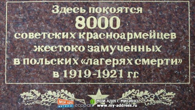 Польские концлагеря для русских военнопленных 1919-1922 гг.