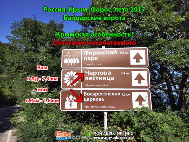 Байдарские ворота, Крымская особенность! Сочетание несочетаемого, Россия, Крым, Форос, лето 2017