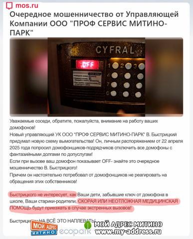 Очередное мошенничество от управляющей компании ООО "ПРОФ СЕРВИС МИТИНО-ПАРК"