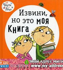 Извини, но это моя книга