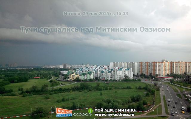 Тучи сгущались над Митинским Оазисом - Митино, 29 мая 2015 г., 16:33