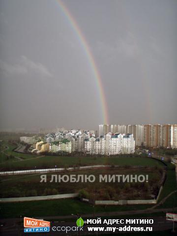Две радуги