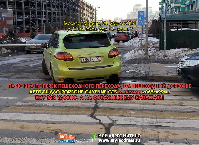 ПАРКОВКА ПОПЕРЕК ПЕШЕХОДНОГО ПЕРЕХОДА, НА ПЕШЕХОДНОЙ ДОРОЖКЕ - АВТО-БЫДЛО PORSCHE CAYENNE GTS госномер Х063ХВ99RUS - ЕМУ ТАК УДО