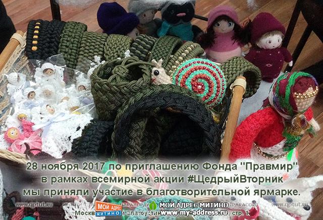 #ЩедрыйВторник - GivingTuesday 2017