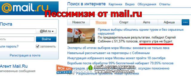 Приколы от mail.ru - 09-09-2013