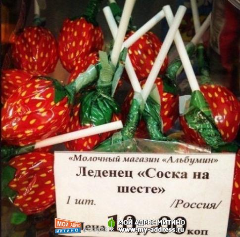 Леденец "Соска на шесте"