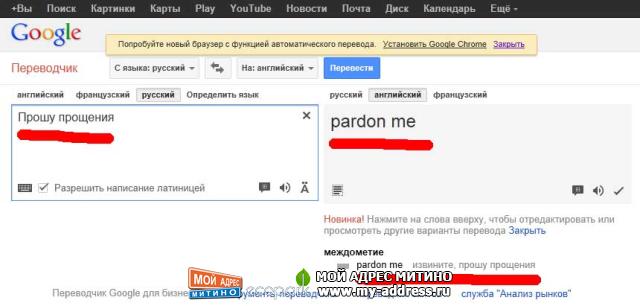 Переводчик Google - перлы Гугла транслит