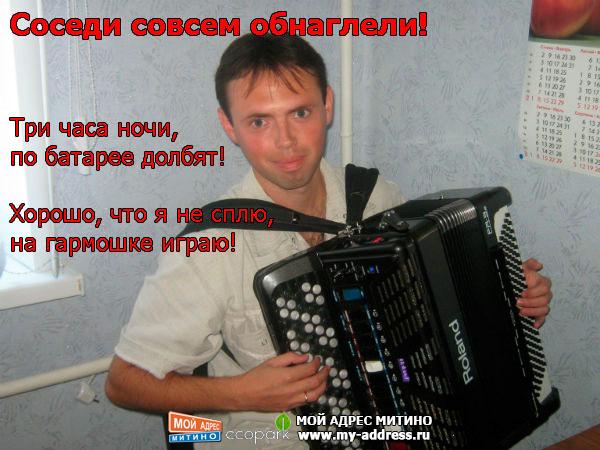 Добрый сосед