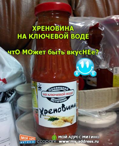 ХРЕНОВИНА НА КЛЮЧЕВОЙ ВОДЕ - чтО МОжет быть вкусНЕе?