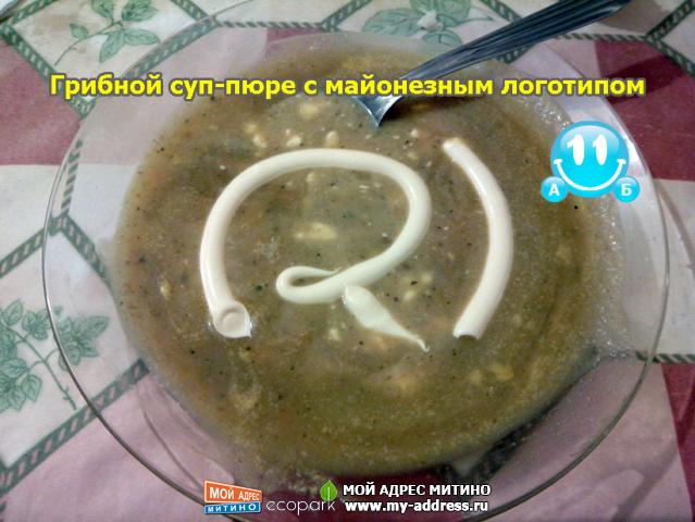 Грибной суп-пюре с майонезным логотипом