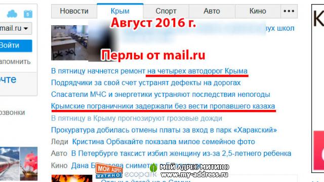 Перлы от mail.ru