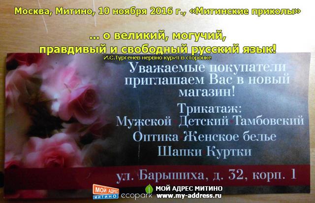 О великий, могучий, правдивый и свободный русский язык! И.С. Тургенев нервно курит в сторонке