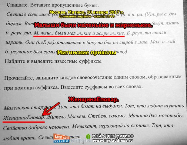 Женщина Еповар - Митинские приколы