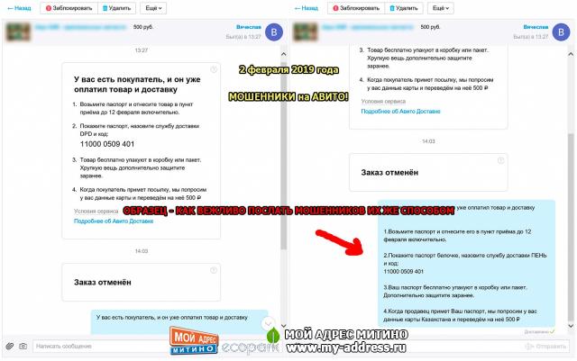 МОШЕННИКИ на АВИТО! ОБРАЗЕЦ - КАК ВЕЖЛИВО ПОСЛАТЬ МОШЕННИКОВ ИХ ЖЕ СПОСОБОМ - 2 февраля 2019 года