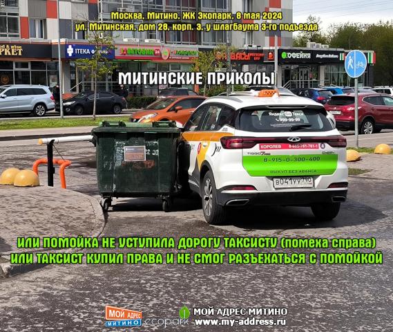 ИЛИ ПОМОЙКА НЕ УСТУПИЛА ДОРОГУ ТАКСИСТУ (помеха справа), ИЛИ ТАКСИСТ КУПИЛ ПРАВА И НЕ СМОГ РАЗЪЕХАТЬСЯ С ПОМОЙКОЙ, Москва, Митин