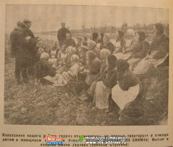 Селение Строгино 1936