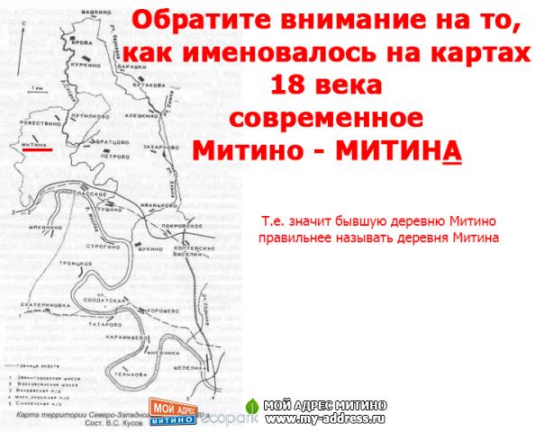 Перечень объектов археологического наследия Митино 18 век