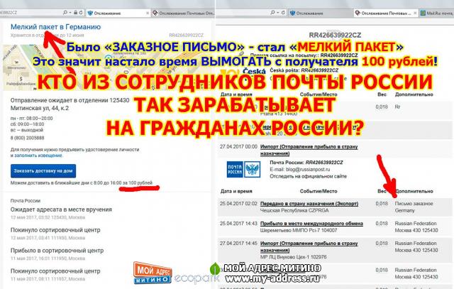 Кто из сотрудников почты России так зарабатывает на гражданах России? Было «ЗАКАЗНОЕ ПИСЬМО» стал «МЕЛКИЙ ПАКЕТ» время ВЫМОГАТЬ