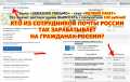 Кто из сотрудников почты России так зарабатывает на гражданах России? Было «ЗАКАЗНОЕ ПИСЬМО» стал «МЕЛКИЙ ПАКЕТ» время ВЫМОГАТЬ