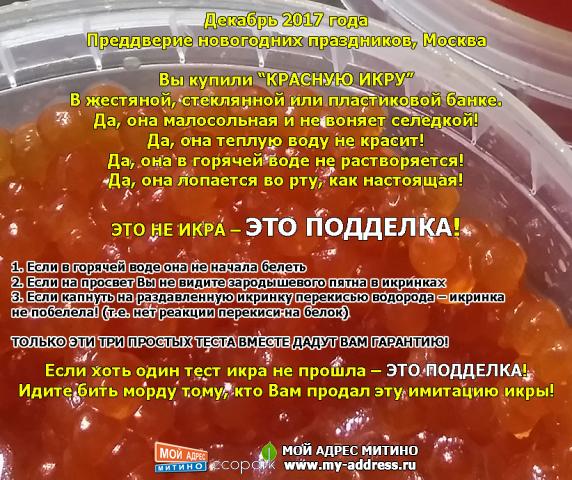 ЭТО НЕ ИКРА – ЭТО ПОДДЕЛКА! - как отличить настоящую красную икру от подделки!