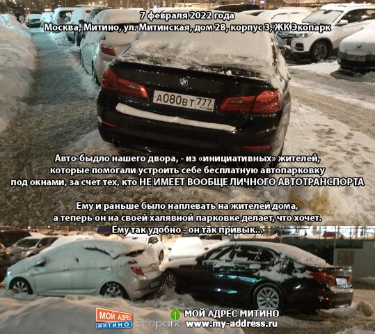 Авто-быдло нашего двора (BMW госномер А080ВТ 777), - из «инициативных» жителей, которые помогали устроить себе бесплатную автопа