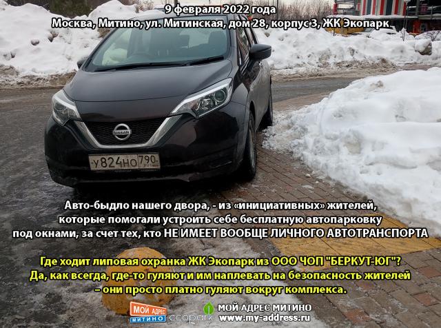 Авто-быдло нашего двора, - из «инициативных» жителей, которые помогали устроить себе бесплатную автопарковку под окнами, за счет