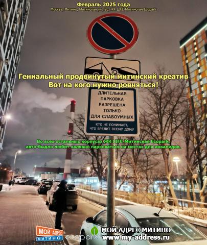 Гениальный продвинутый митинский креатив. Вот на кого нужно ровняться!  Во всех остальных корпусах ЖК LIFE-Митинская Ecopark