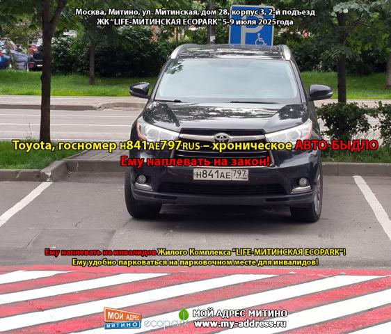 Toyota, госномер Н841АЕ797RUS – хроническое АВТО-БЫДЛО - Ему наплевать на закон! Ему наплевать на инвалидов ЖК МИТИНСКАЯ ECOPARK