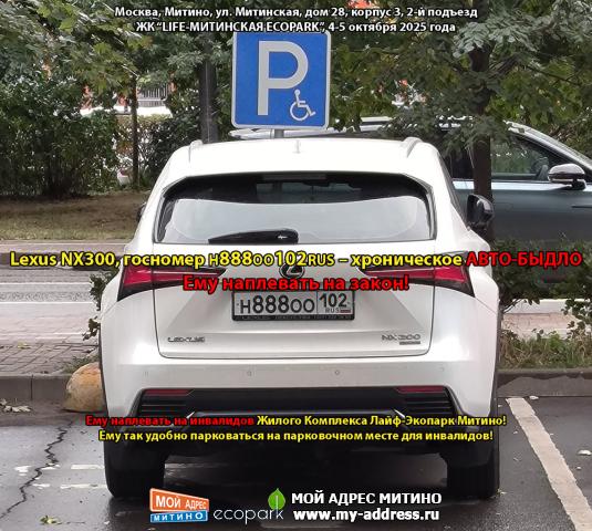 Lexus NX300, госномер Н888ОО102RUS – хроническое АВТО-БЫДЛО Ему наплевать на закон! Ему наплевать на инвалидов Жилого Комплекса