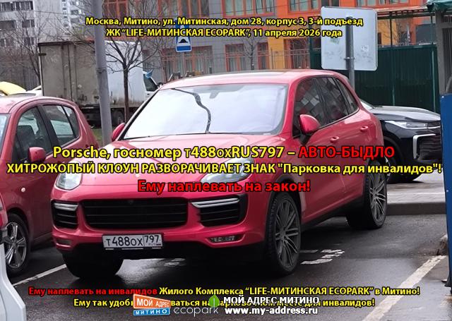 Porsche, госномер Т488ОХRUS797 – АВТО-БЫДЛО, ХИТРОЖОПЫЙ КЛОУН РАЗВОРАЧИВАЕТ ЗНАК "Парковка для инвалидов" Ему наплевать на закон