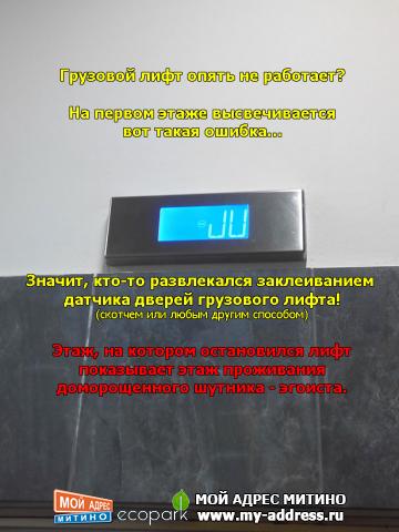 Народные умельцы ломают лифты - весь подъезд пожинает результат.