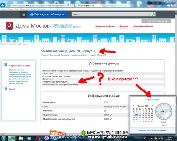 В чем прикол? А где наша Управляющая Организация?