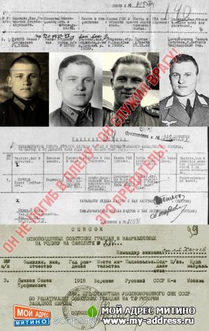 Бычков Семен Трофимович - с 1944 годя воевал на стороне врага в составе авиационной группы «Остланд»