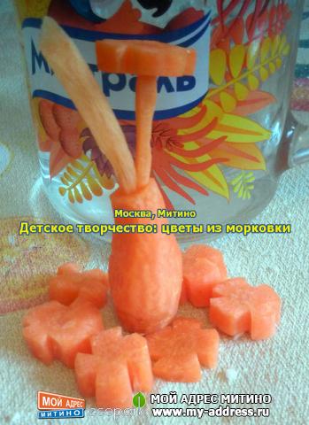 Детское творчество: цветы из морковки