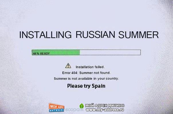 Русское лето
