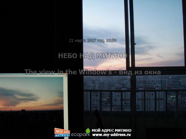 The view in the Window's - вид из окна, НЕБО НАД МИТИНО, 21 марта 2017 год, 18:54