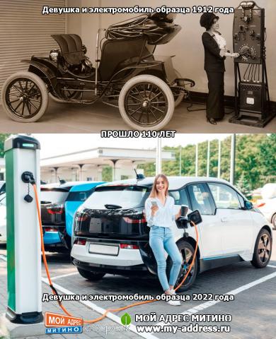 ПРОШЛО 110 ЛЕТ - Девушка и электромобиль образца 1912 и 2022 года