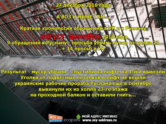 Халтура прораба Руслана - уголок бросили гнить на проходной балкон
