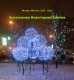 Креативная Новогодняя Ёлочка - Москва, Митино, 1 января 2015 года