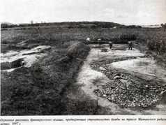 1997 год, - охранные раскопки древнерусского селища, предваряющие строительство дамбы вдоль Митинской линии метрополитена