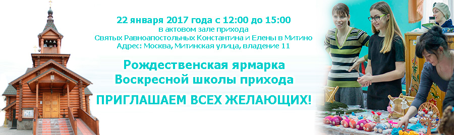 Рождественская ярмарка 2017